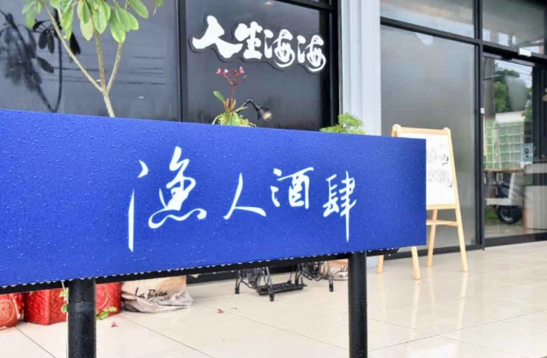 漁人酒肆(鍋類吃到飽)