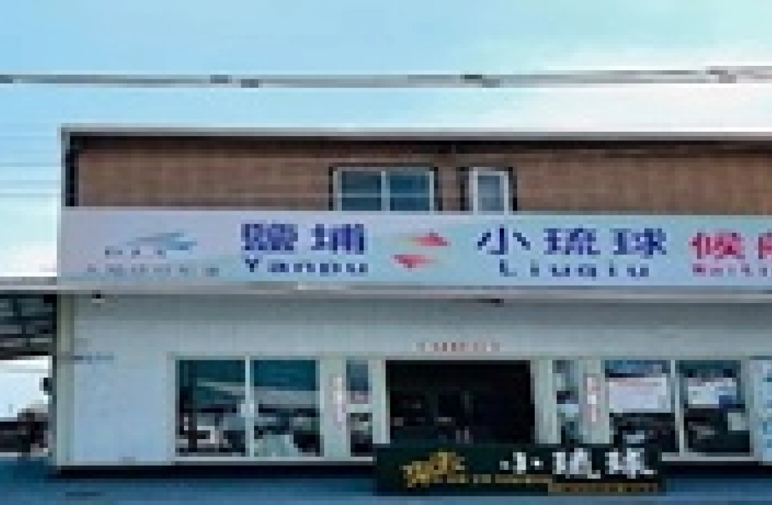 鹽埔線搭船處